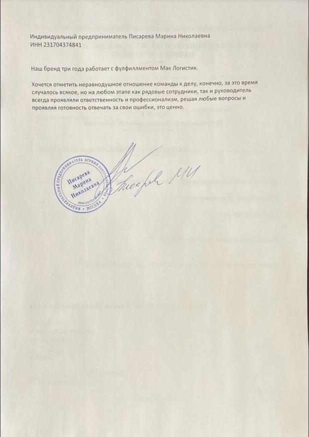 отзыв клиента ИП Писарева М. Н. о компании Маклогистик